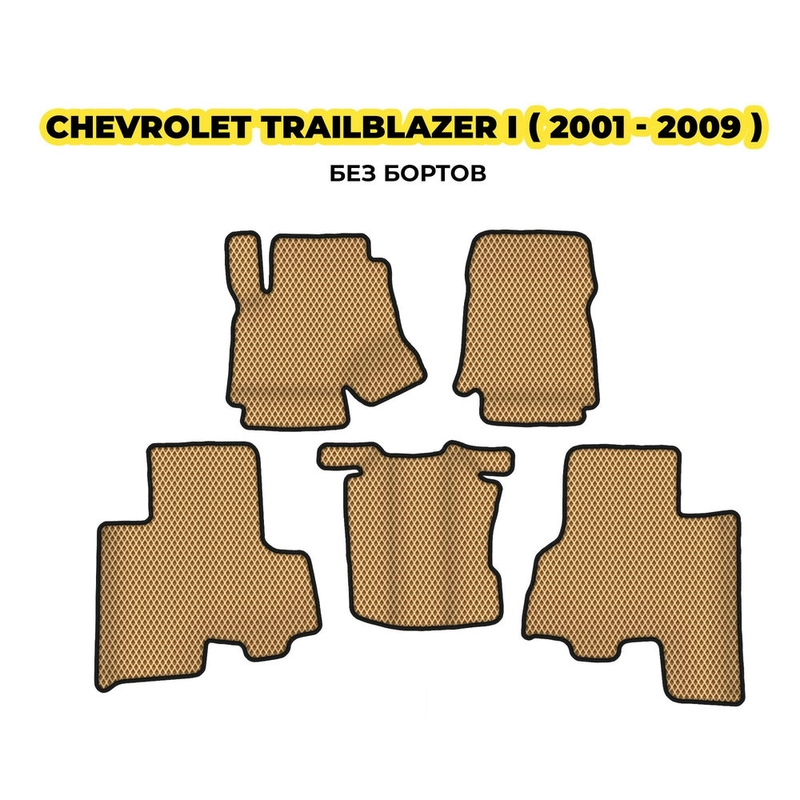 коврики эва для chevrolet-trailblazer-i-2001-2009-13-03-24-02-12-19-489.webp