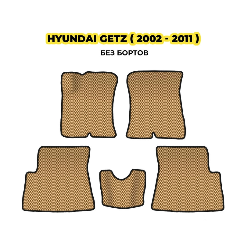 коврики эва для hyundai-getz-2002-2011-13-03-24-02-12-19-577.webp