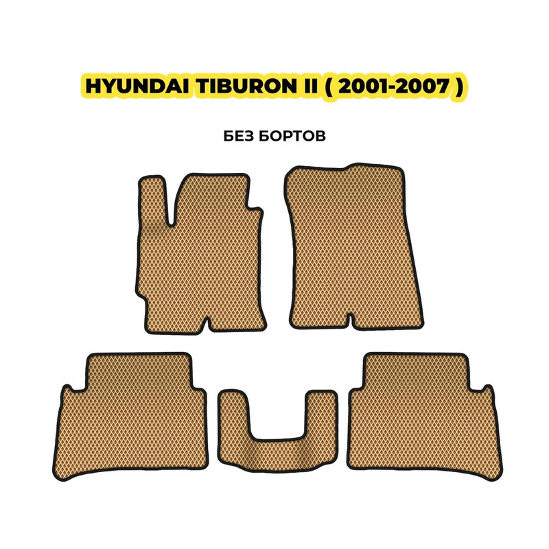 коврики эва для hyundai-tiburon-ii-2001-2007-13-03-24-02-12-19-654.webp
