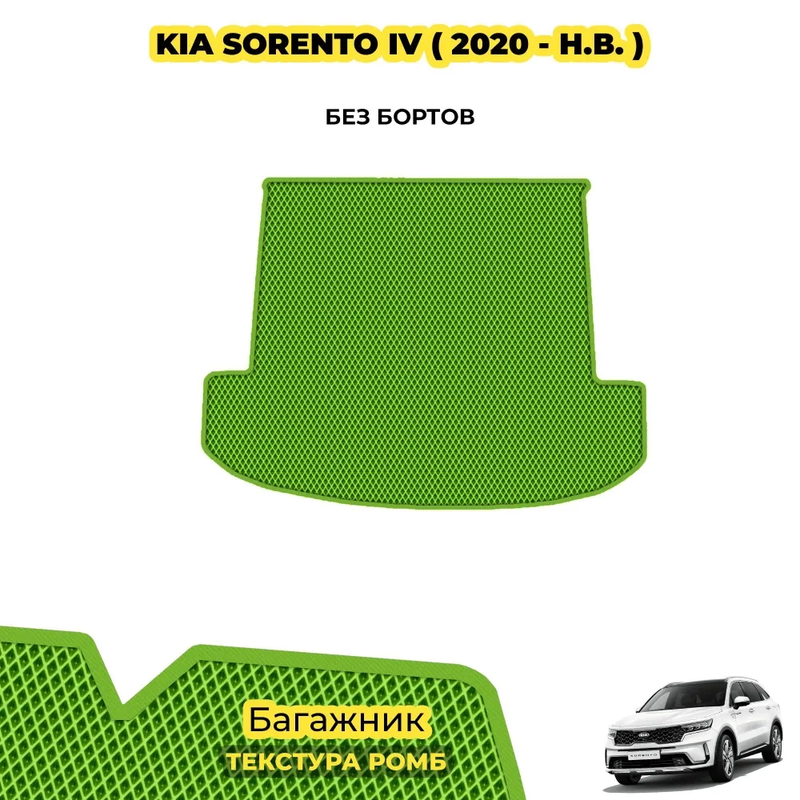 коврики эва для kia-sorento-iv-2020-n-v_21-01-25_04-31-35_732.webp