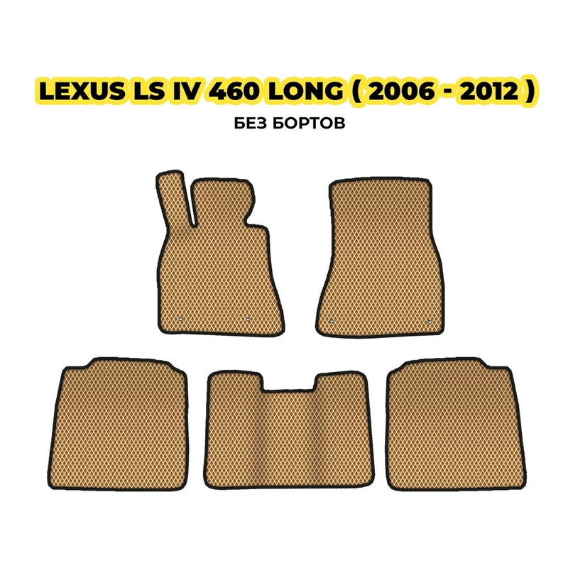 коврики эва для lexus-ls-iv-460-long-2006-2012-13-03-24-02-12-19-756.webp