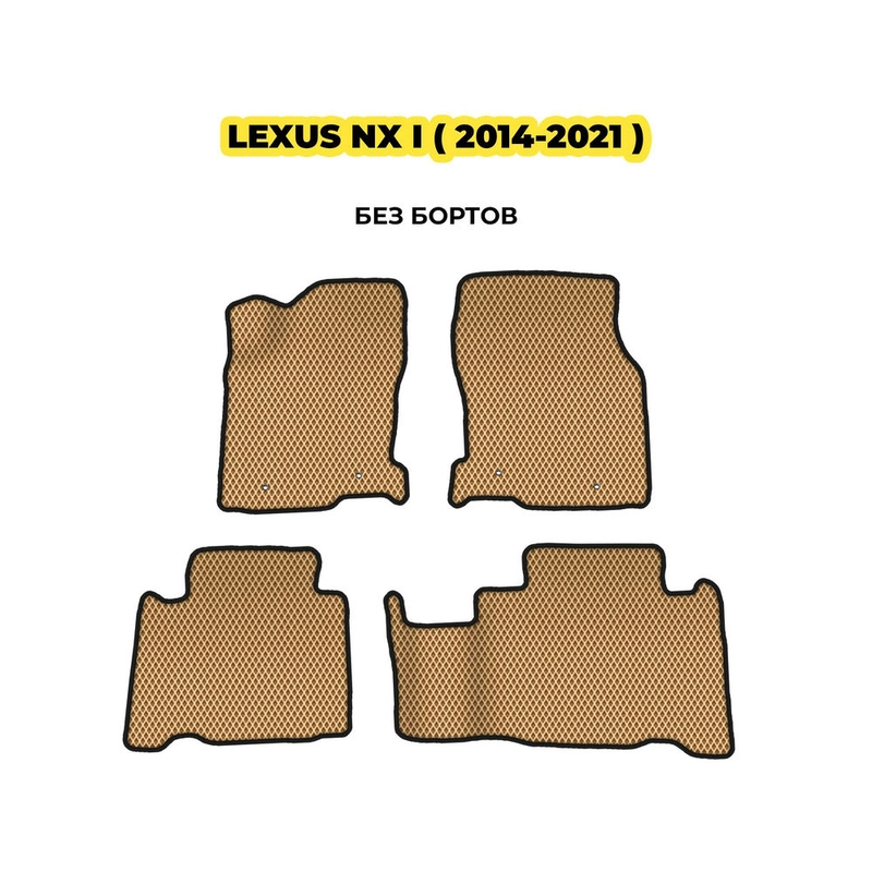 коврики эва для lexus-nx-i-2014-2021-13-03-24-02-12-19-325.webp
