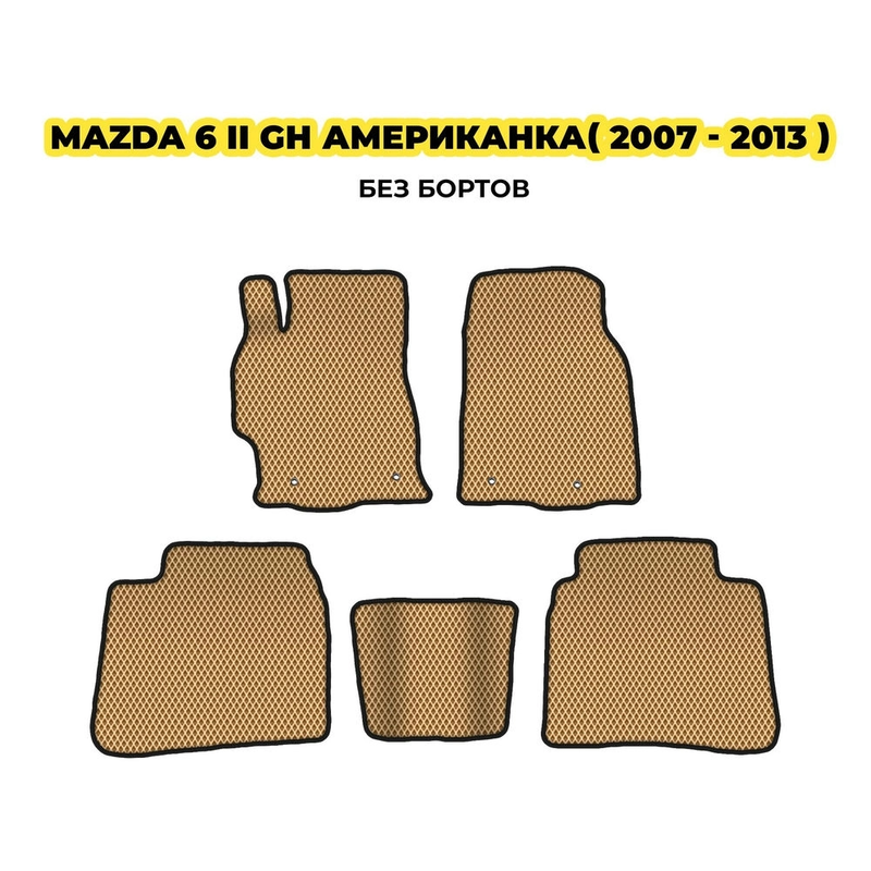 коврики эва для mazda-6-ii-gh-amerikanka-2007-2013-13-03-24-02-12-19-709.webp