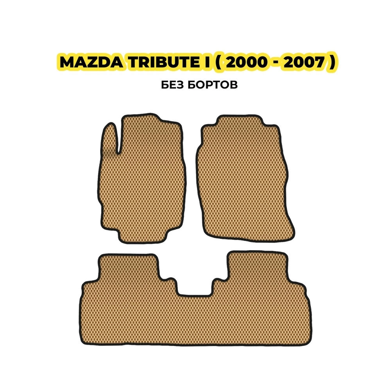 коврики эва для mazda-tribute-i-2000-2007-13-03-24-02-12-19-123.webp