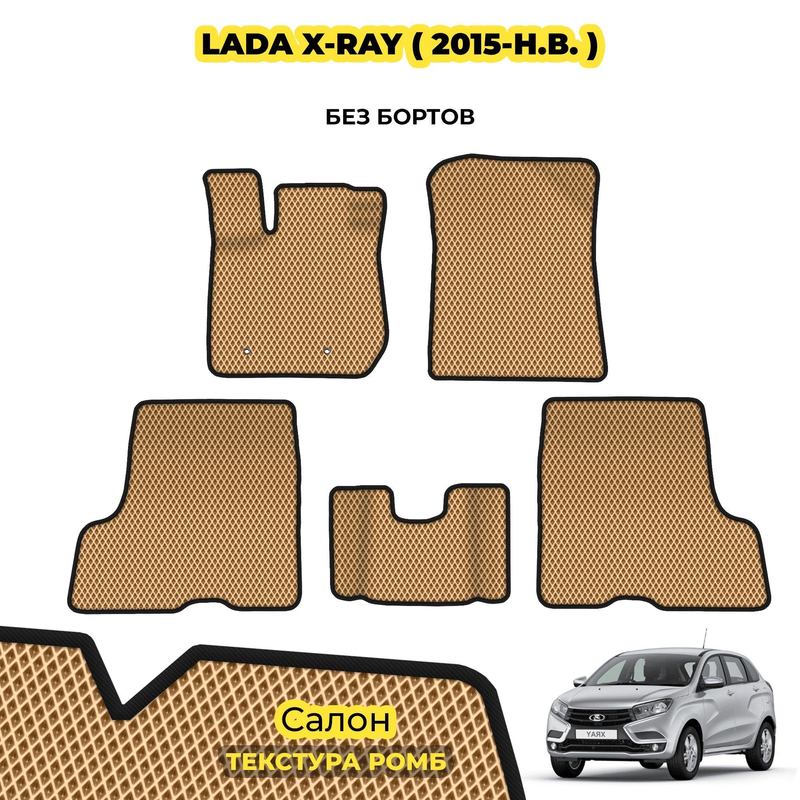 коврики эва для lada-x-ray-x-ray-cross-2015-n-v_13-03-24_04-26-36_404.webp