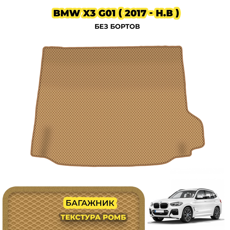 коврики эва для bmw-x3-g01-2017-n-v_13-03-24_01-54-18_684.webp