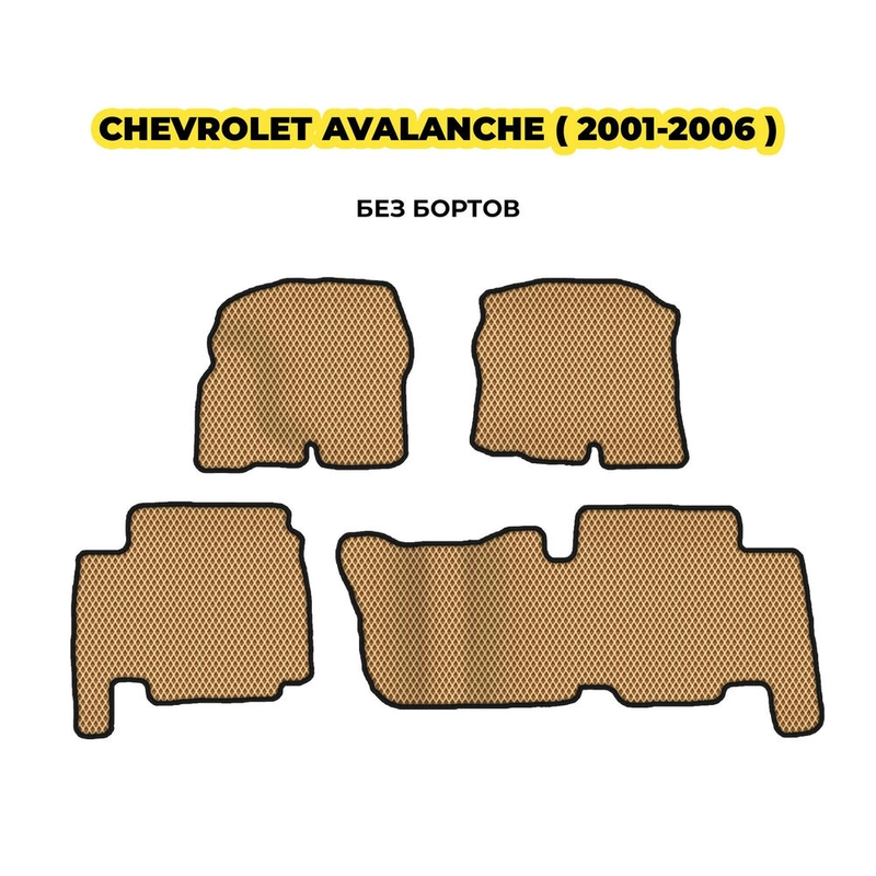 коврики эва для chevrolet-avalanche-i-ukorochennyy-2001-2006-13-03-24-02-12-19-246.webp